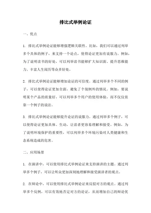 排比式举例论证