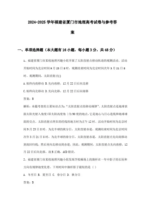 福建省厦门市地理高考2024-2025学年试卷与参考答案