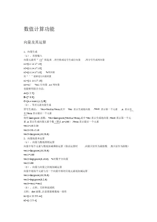 MATLAB数值计算功能(向量、矩阵、数组、稀疏矩阵)