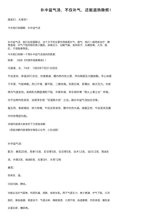 补中益气汤，不仅补气，还能退热除烦！