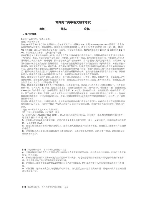 青海高二高中语文期末考试带答案解析
