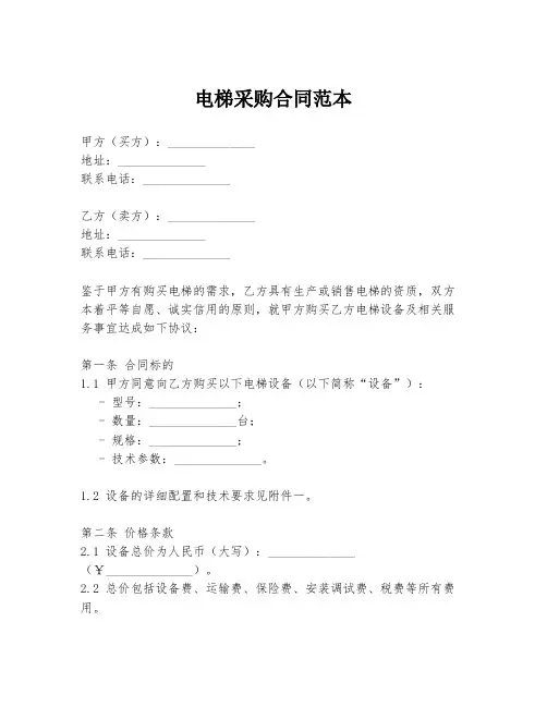 电梯采购合同范本