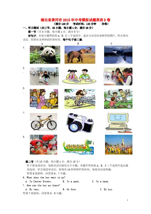 湖北省黄冈市中考英语模拟试题(D卷) (2)