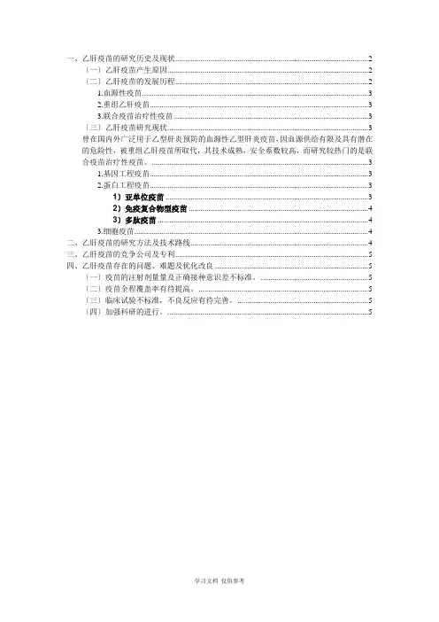 乙肝疫苗终板