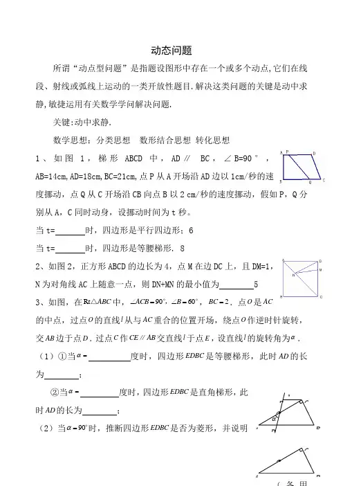 初二数学动点问题练习含答案