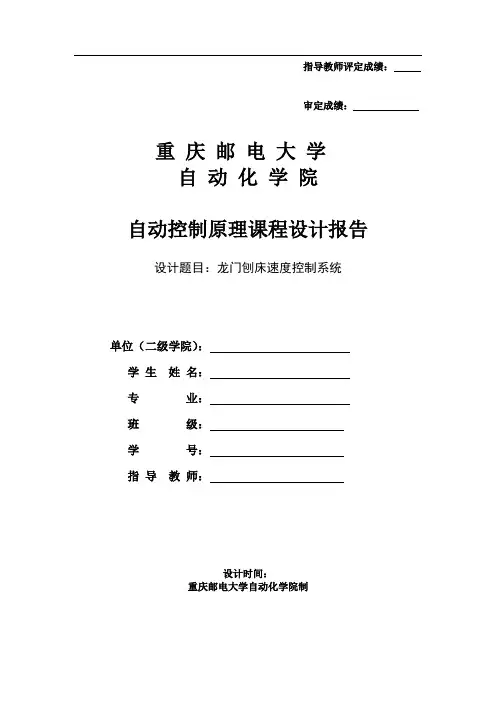 龙门刨床速度控制系统设计参考答案
