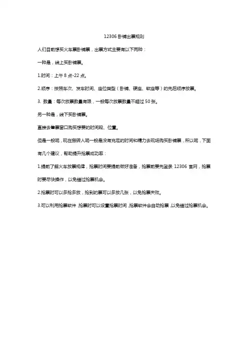 12306卧铺出票规则