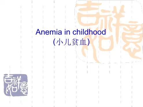 儿童贫血全英文课件
