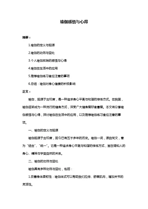 瑜伽感悟与心得