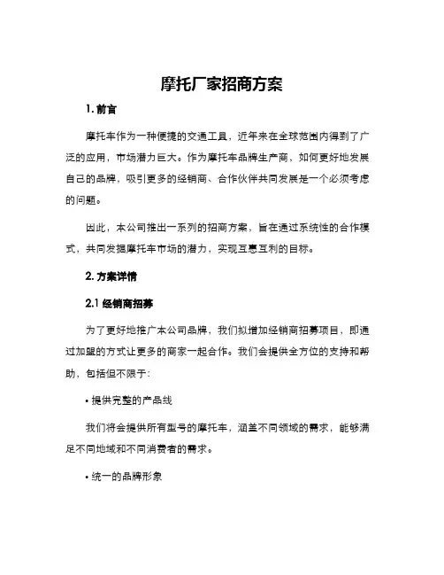 摩托厂家招商方案