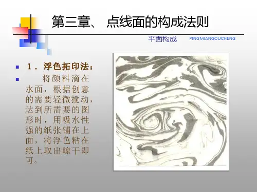 肌理表现方法