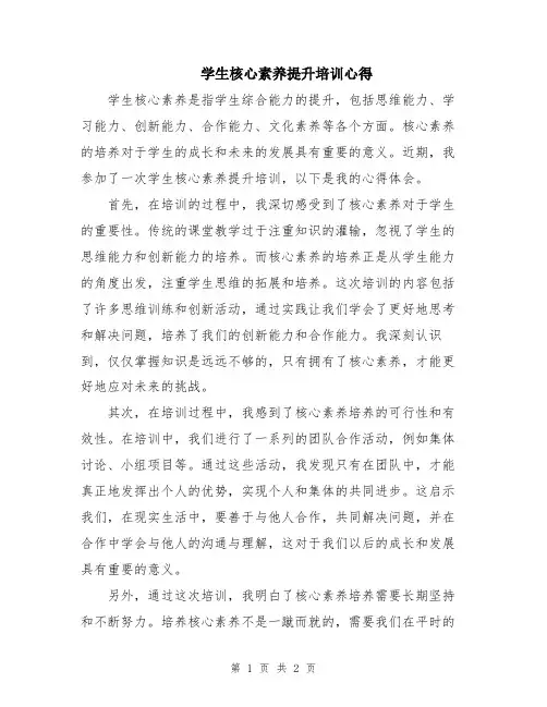 学生核心素养提升培训心得