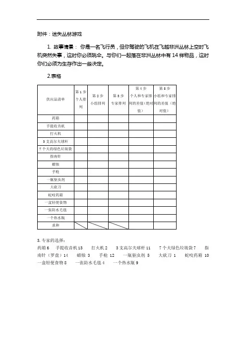 迷失丛林游戏规则