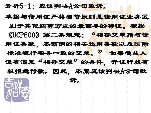 信用证案例..
