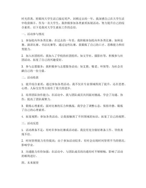 素拓总结的范文