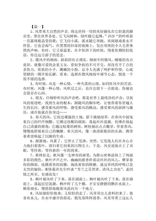 小学一年级描写风的优美段落摘抄范文