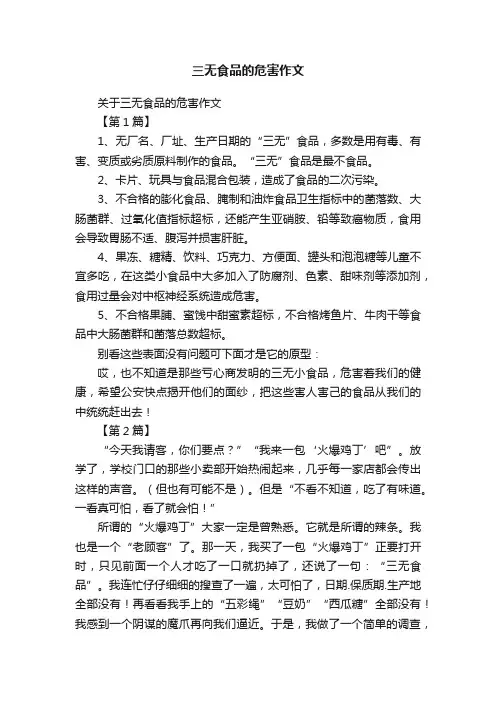 三无食品的危害作文