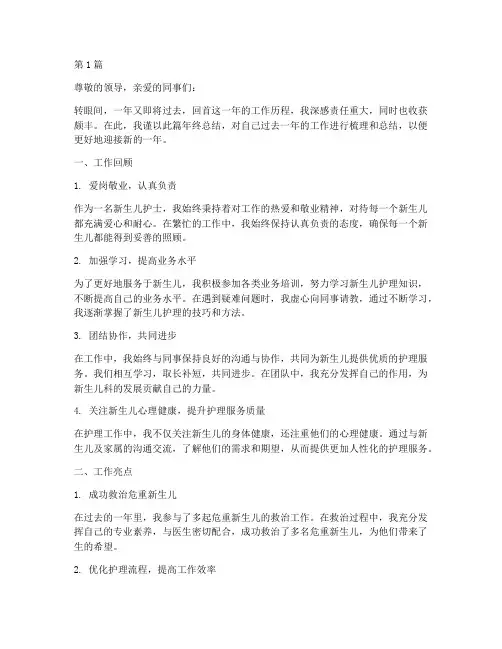 新生儿护士的年终总结(3篇)