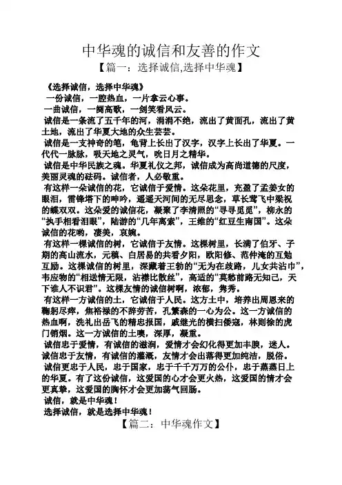 诚信作文之中华魂的诚信和友善的作文