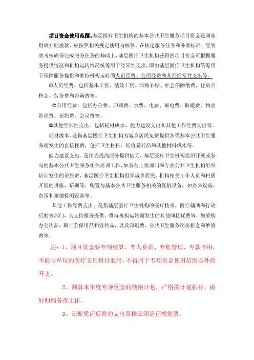 项目资金使用范围