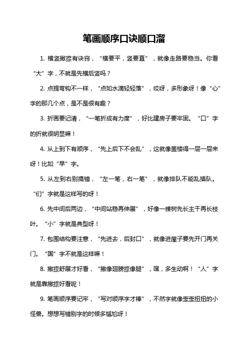 笔画顺序口诀顺口溜