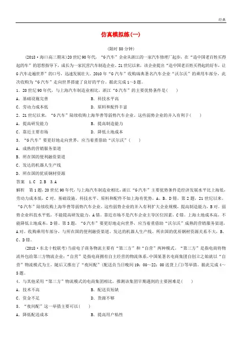 (全国通用版)2020高考地理总复习 精准提分练：仿真模拟练(一)