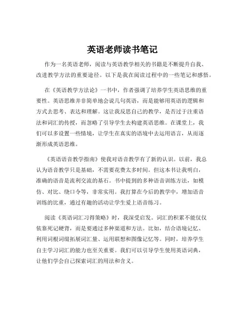 英语老师读书笔记