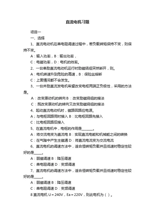直流电机习题