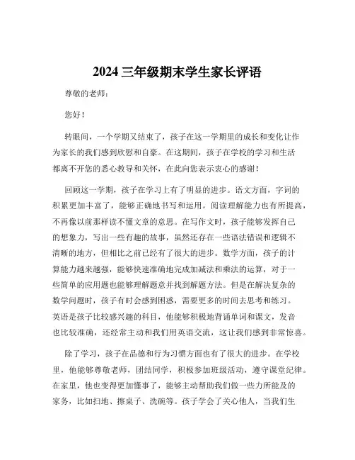 2024三年级期末学生家长评语