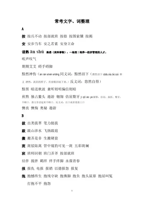 高考语文字词整理