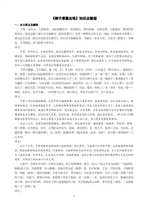 《柳子厚墓志铭》知识点整理(教师版)