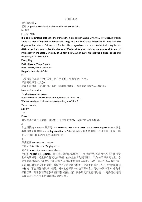 证明的英语