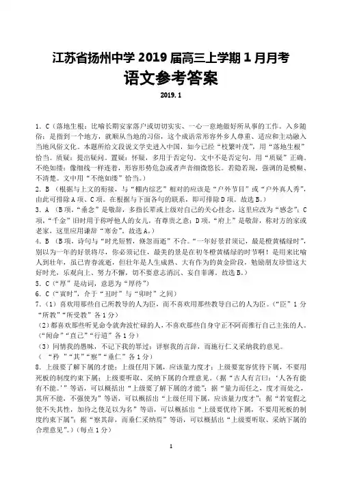 江苏省扬州中学2019届高三上学期1月月考语文参考答案