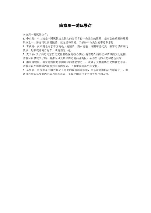 南京周一游玩景点