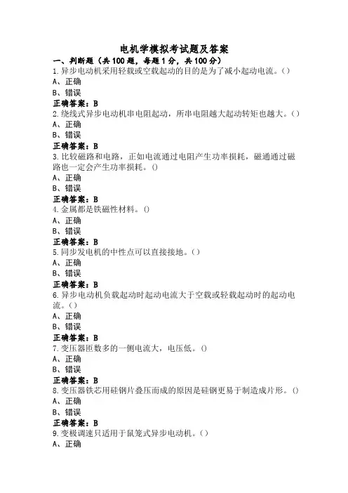 电机学模拟考试题及答案