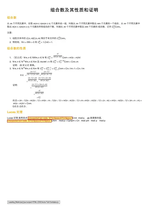 组合数及其性质和证明