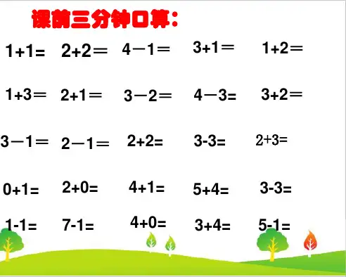 最新人教部编版小学一年级上册数学《第几》教学课件