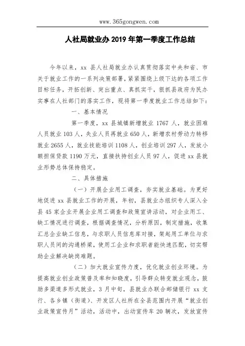 人社局就业办2019年第一季度工作总结