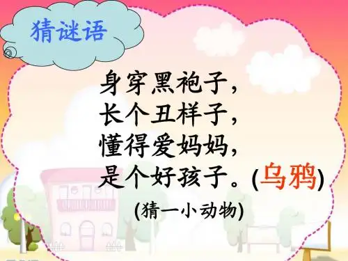 19_《乌鸦喝水》定