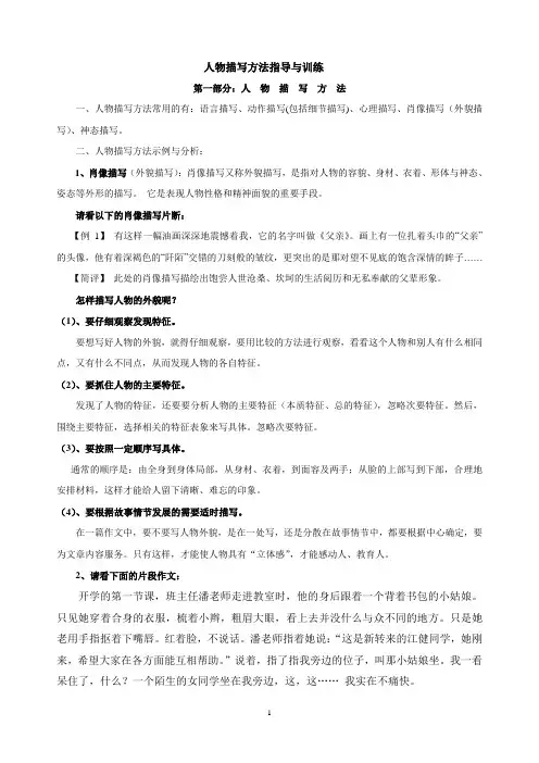 人物描写方法指导