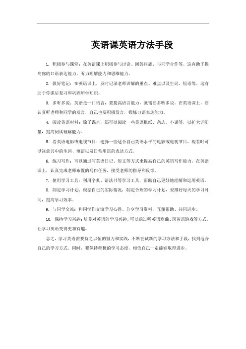 英语课英语方法手段