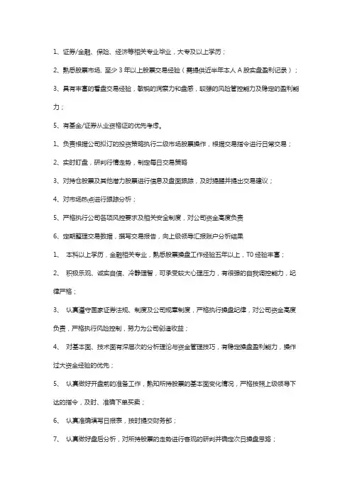 招聘操盘手要求汇总