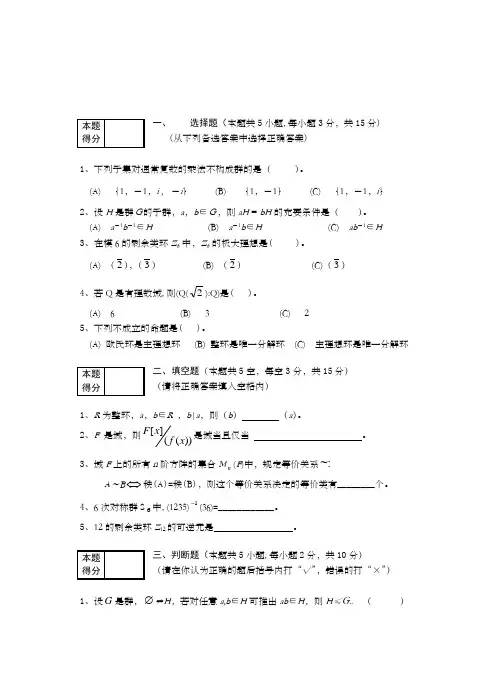 近世代数习题与答案