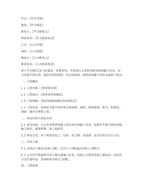 体育馆施工合同协议书