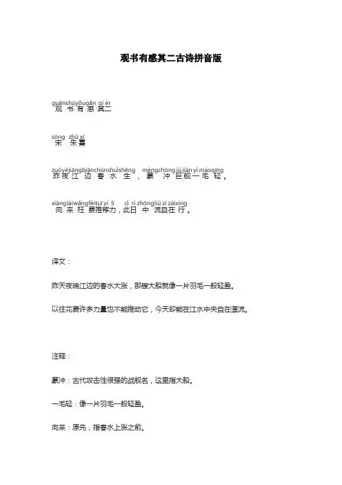 观书有感其二古诗拼音版