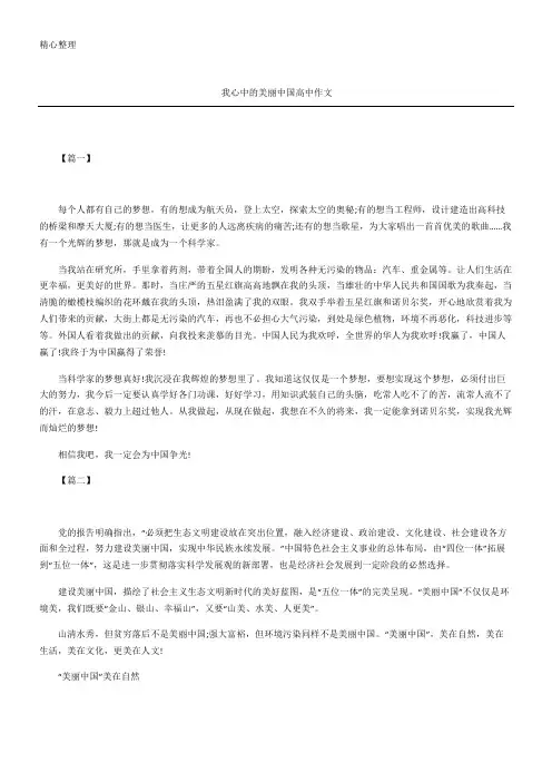 我心中的美丽中国高中作文