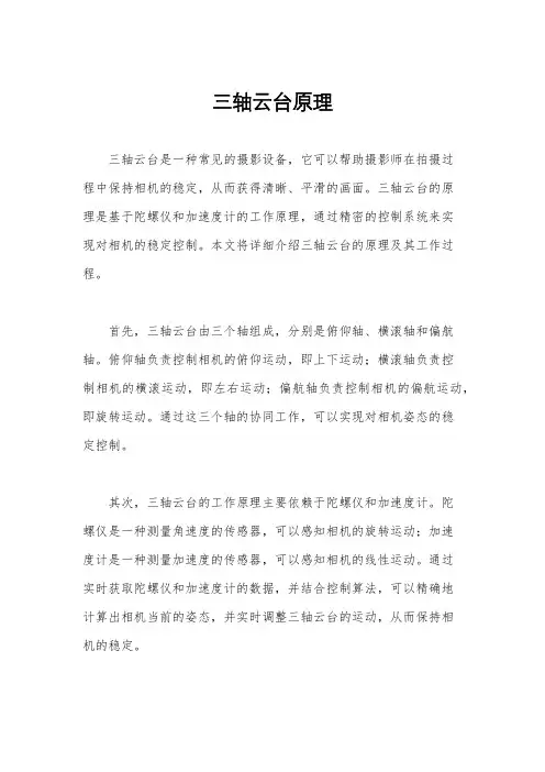 三轴云台原理