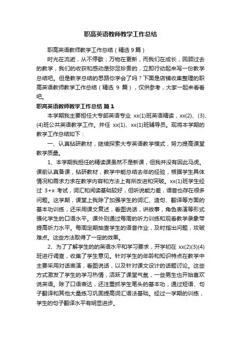 职高英语教师教学工作总结