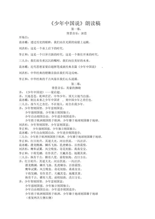 《少年中国说》朗诵稿