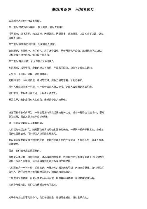 悲观者正确，乐观者成功